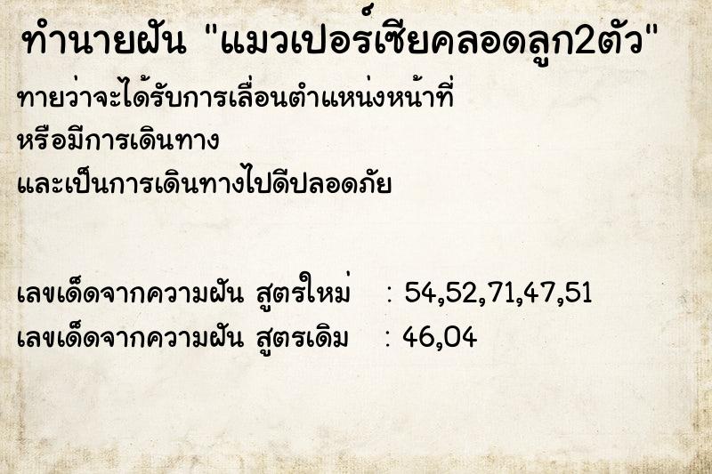 ทำนายฝันทำนายฝันแมวเปอร์เซียคลอดลูก2ตัว