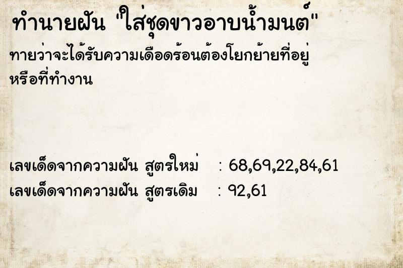 ทำนายฝันใส่ชุดขาวอาบน้ำมนต์ ทำนายฝันทำนายฝันใส่ชุดขาวอาบน้ำมนต์