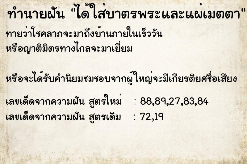 ทำนายฝันทำนายฝันได้ใส่บาตรพระและแผ่เมตตา