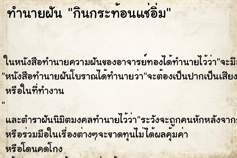 ทำนายฝัน กินกระท้อนแช่อิ่ม ทำนายฝัน กินกระท้อนแช่อิ่ม