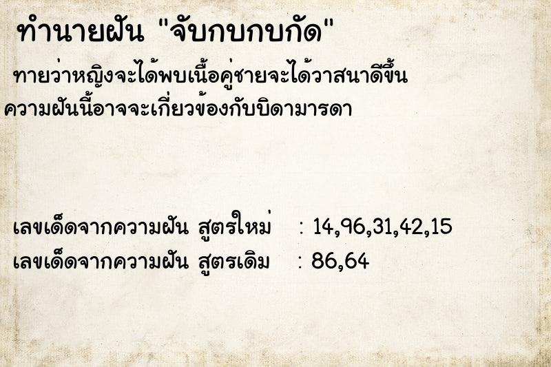 ทำนายฝันจับกบกบกัด ทำนายฝันทำนายฝันจับกบกบกัด