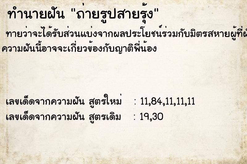 ทำนายฝันถ่ายรูปสายรุ้ง ทำนายฝันทำนายฝันถ่ายรูปสายรุ้ง