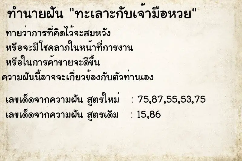 ทำนายฝัน ทะเลาะกับเจ้ามือหวย ทำนายฝัน ทะเลาะกับเจ้ามือหวย