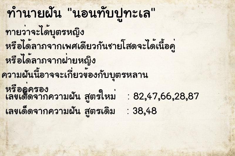 ทำนายฝันนอนทับปูทะเล ทำนายฝันทำนายฝันนอนทับปูทะเล