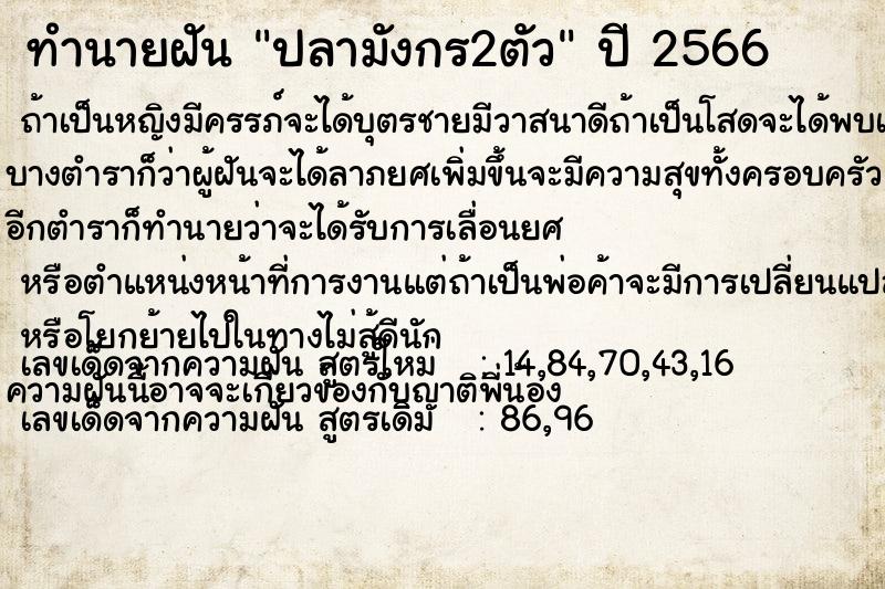 ทำนายฝันปลามังกร2ตัว ทำนายฝันทำนายฝันปลามังกร2ตัว