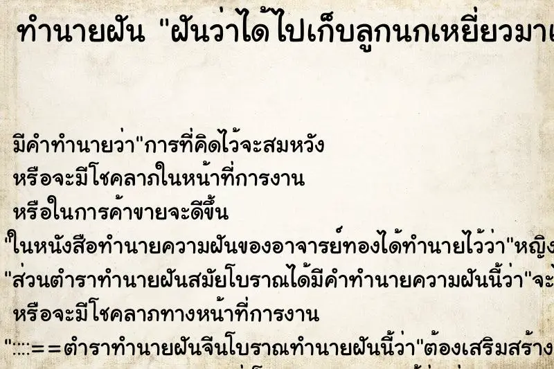 ทำนายฝัน ฝันว่าได้ไปเก็บลูกนกเหยี่ยวมาเลี้ยง ทำนายฝัน ฝันว่าได้ไปเก็บลูกนกเหยี่ยวมาเลี้ยง