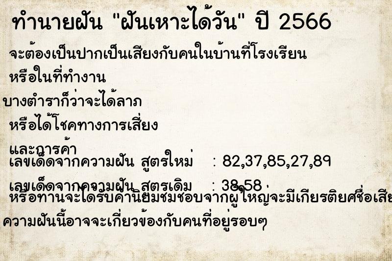 ทำนายฝันฝันเหาะได้วัน ทำนายฝันทำนายฝันฝันเหาะได้วัน