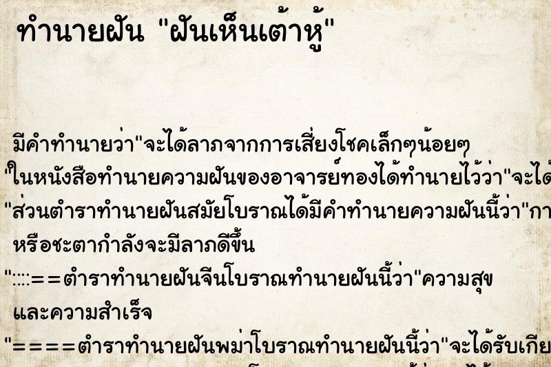 ทำนายฝัน ฝันเห็นเต้าหู้ ทำนายฝัน ฝันเห็นเต้าหู้