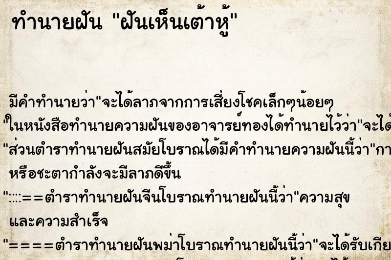 ทำนายฝัน ฝันเห็นเต้าหู้ ตำราโบราณ แม่นที่สุดในโลก