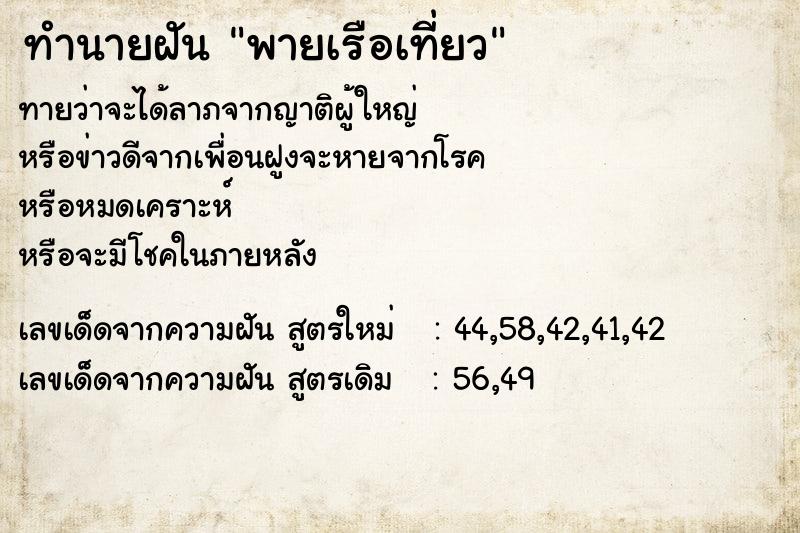 ทำนายฝันพายเรือเที่ยว ทำนายฝันทำนายฝันพายเรือเที่ยว