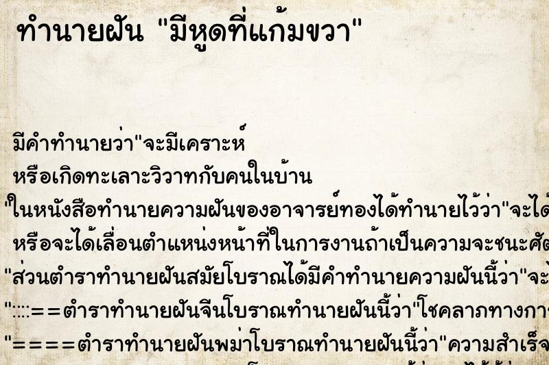 ทำนายฝันมีหูดที่แก้มขวา ทำนายฝันทำนายฝันมีหูดที่แก้มขวา