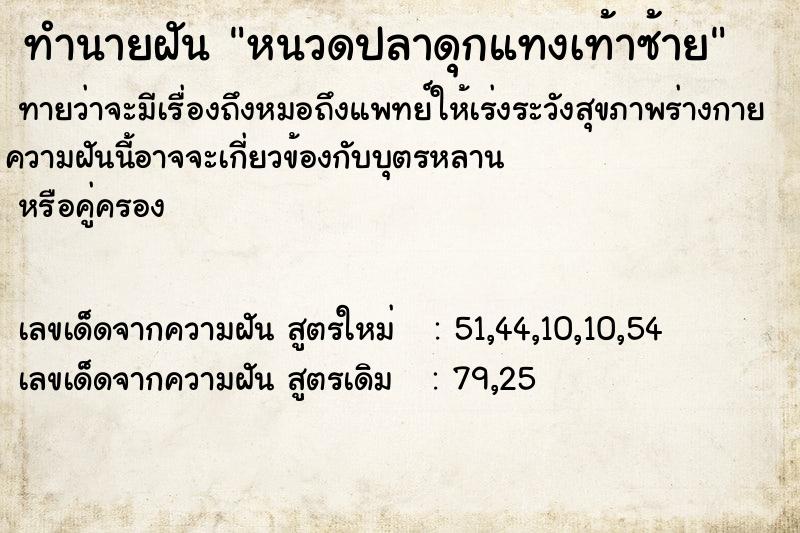 ทำนายฝัน หนวดปลาดุกแทงเท้าซ้าย ทำนายฝัน หนวดปลาดุกแทงเท้าซ้าย