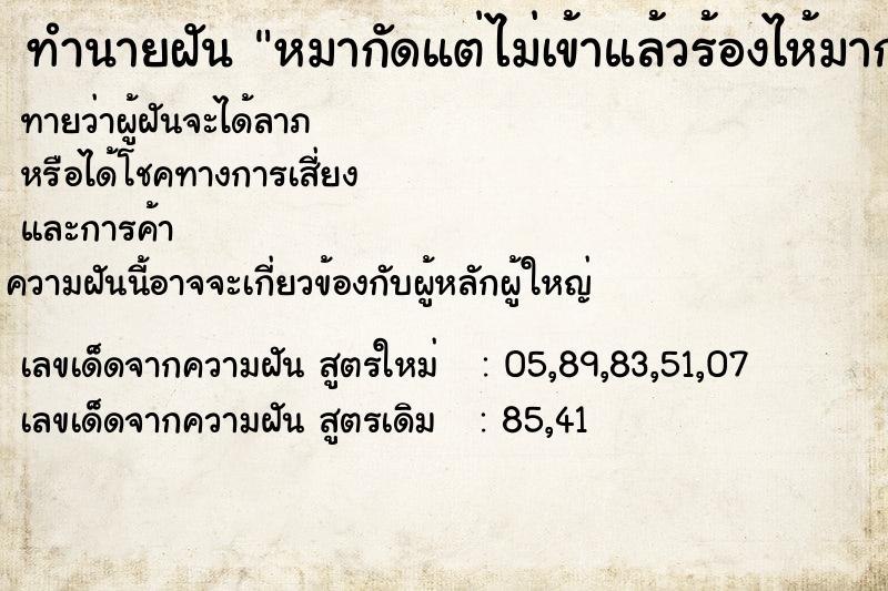 ทำนายฝันหมากัดแต่ไม่เข้าแล้วร้องไห้มาก ทำนายฝันทำนายฝันหมากัดแต่ไม่เข้าแล้วร้องไห้มาก
