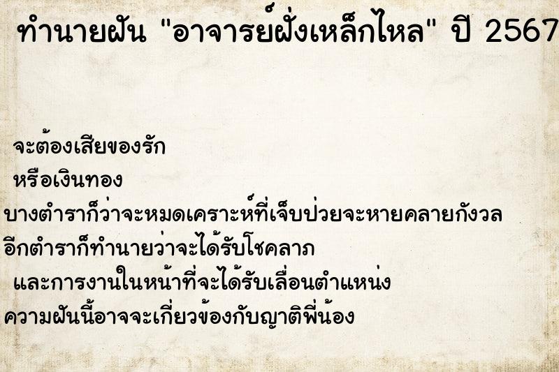 ทำนายฝันอาจารย์ฝั่งเหล็กไหล ทำนายฝันทำนายฝันอาจารย์ฝั่งเหล็กไหล