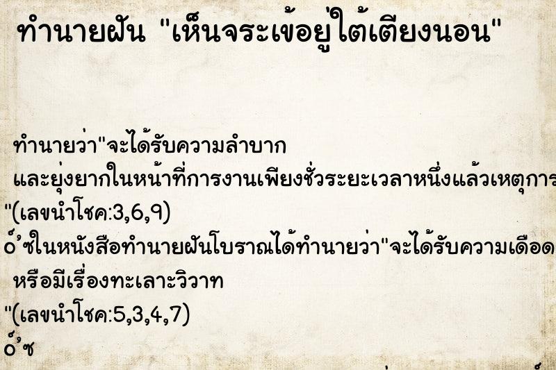 ทำนายฝัน เห็นจระเข้อยู่ใต้เตียงนอน ตำราโบราณ แม่นที่สุดในโลก