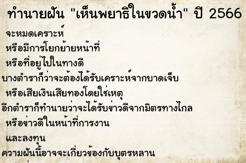 ทำนายฝัน เห็นพยาธิในขวดน้ำ ทำนายฝัน เห็นพยาธิในขวดน้ำ