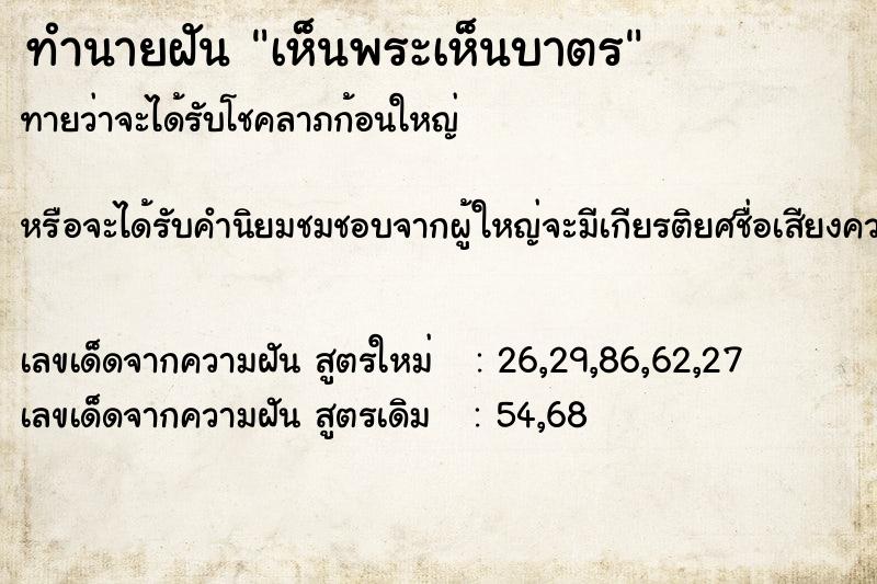 ทำนายฝันทำนายฝันเห็นพระเห็นบาตร