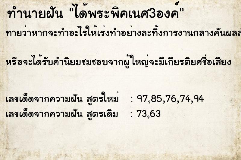ทำนายฝันได้พระพิคเนศ3องค์ ทำนายฝันทำนายฝันได้พระพิคเนศ3องค์
