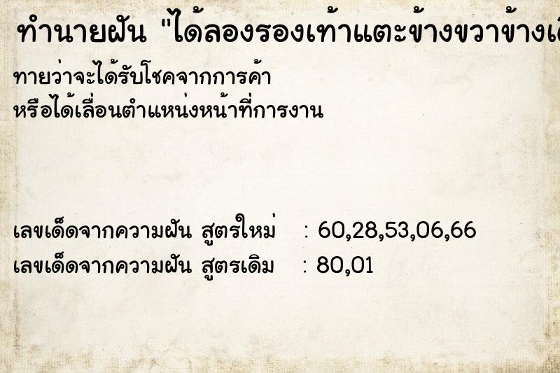 ทำนายฝันได้ลองรองเท้าแตะข้างขวาข้างเดียว ทำนายฝันทำนายฝันได้ลองรองเท้าแตะข้างขวาข้างเดียว