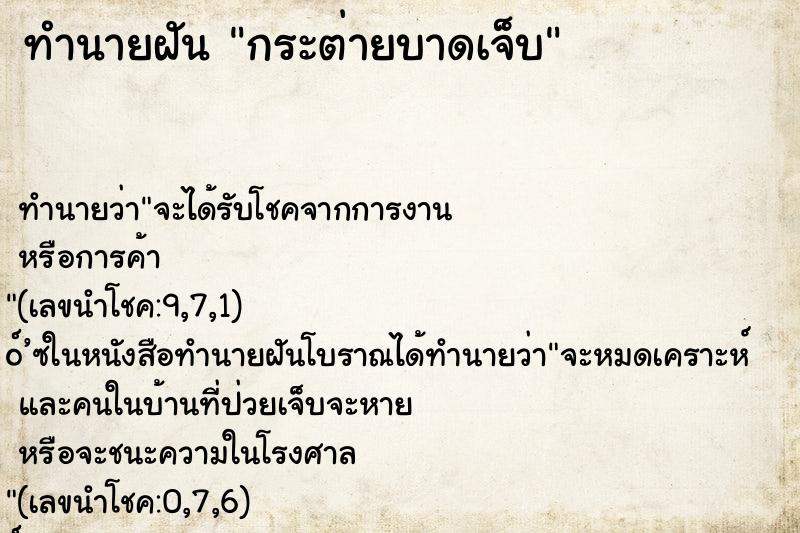 ทำนายฝันกระต่ายบาดเจ็บ ทำนายฝันทำนายฝันกระต่ายบาดเจ็บ