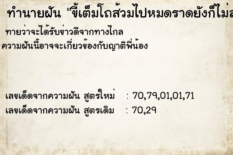 ทำนายฝันขี้เต็มโถส้วมไปหมดราดยังก็ไม่ลงเหม็นมาก ทำนายฝันทำนายฝันขี้เต็มโถส้วมไปหมดราดยังก็ไม่ลงเหม็นมาก