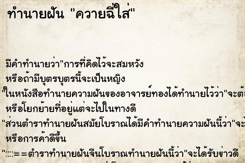 ทำนายฝัน ควายฉี่ใส่ ทำนายฝัน ควายฉี่ใส่