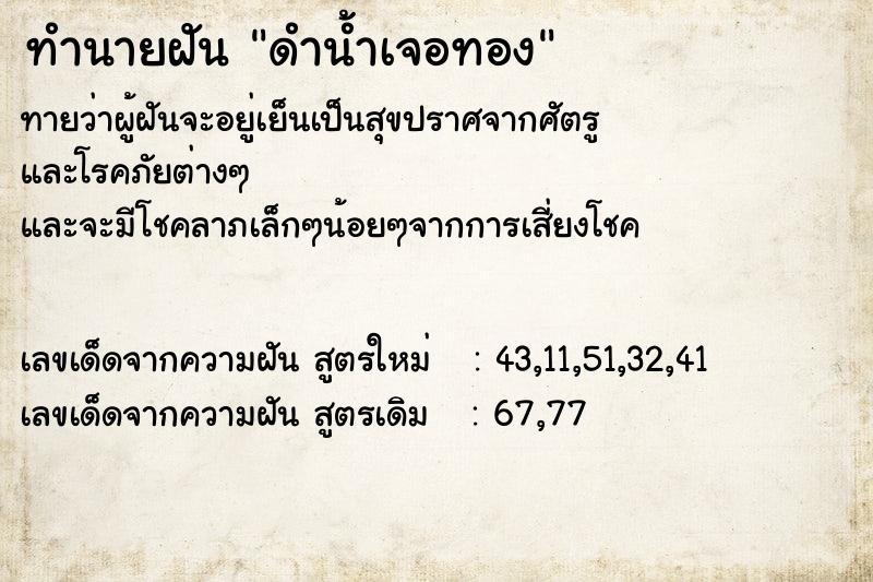 ทำนายฝันดำน้ำเจอทอง ทำนายฝันทำนายฝันดำน้ำเจอทอง