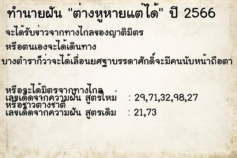 ทำนายฝัน ต่างหูหายแต่ได้แม่นๆ ฟรี ด้วยตำราหนังสือทำนายฝันโบราณ ทำนายฝันต่างหูหายแต่ได้
