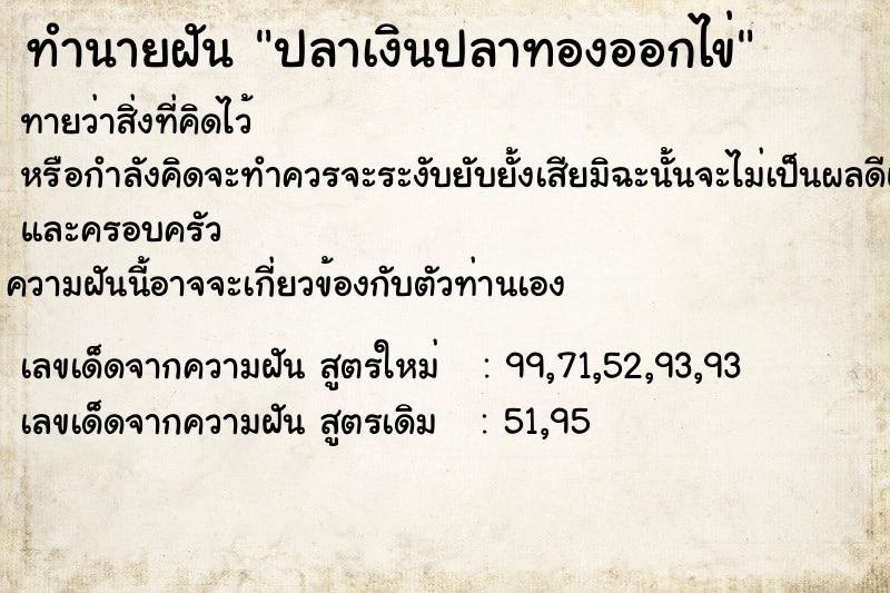 ทำนายฝันปลาเงินปลาทองออกไข่ ทำนายฝันทำนายฝันปลาเงินปลาทองออกไข่