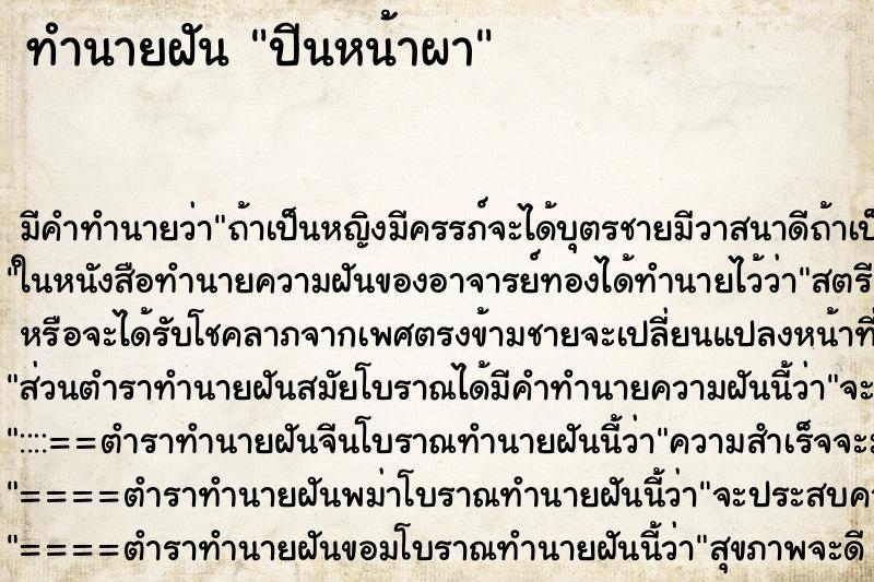 ทำนายฝันปีนหน้าผา ทำนายฝันทำนายฝันปีนหน้าผา
