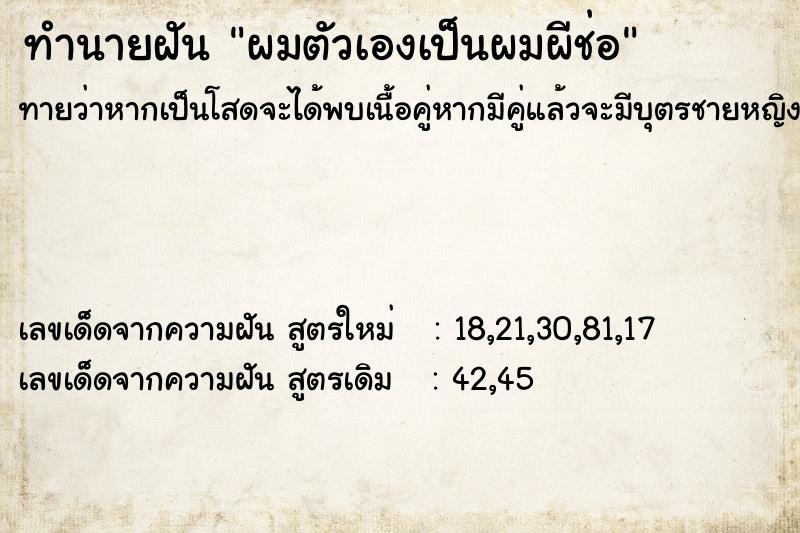 ทำนายฝันผมตัวเองเป็นผมผีช่อ ทำนายฝันทำนายฝันผมตัวเองเป็นผมผีช่อ