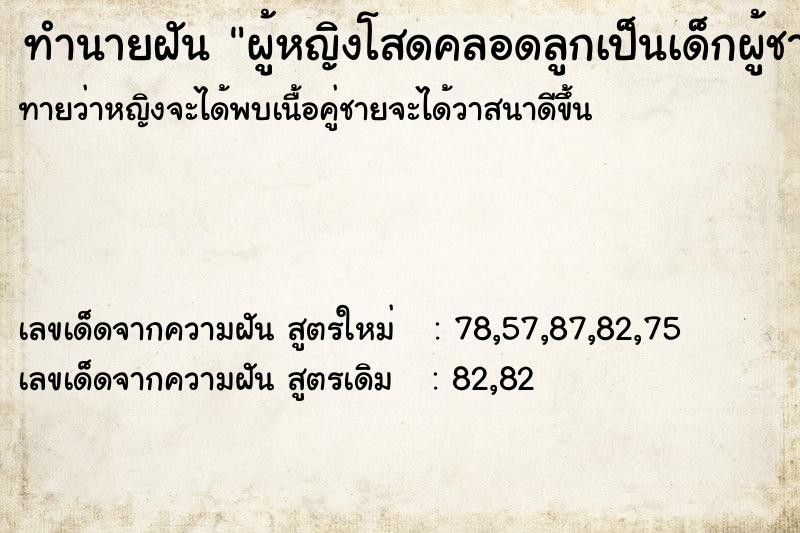 ทำนายฝันทำนายฝันผู้หญิงโสดคลอดลูกเป็นเด็กผู้ชาย