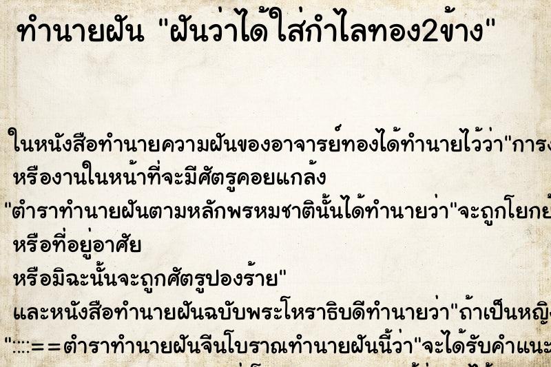 ทำนายฝันฝันว่าได้ใส่กำไลทอง2ข้าง ทำนายฝันทำนายฝันฝันว่าได้ใส่กำไลทอง2ข้าง