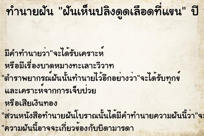 ทำนายฝัน ฝันเห็นปลิงดูดเลือดที่แขน ทำนายฝัน ฝันเห็นปลิงดูดเลือดที่แขน