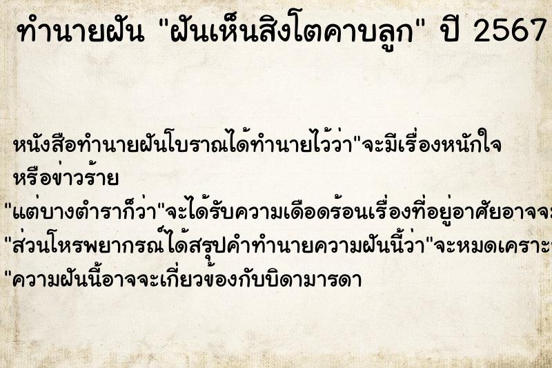 ทำนายฝันฝันเห็นสิงโตคาบลูก ทำนายฝันทำนายฝันฝันเห็นสิงโตคาบลูก