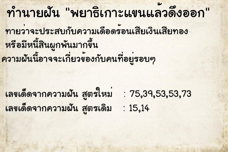 ทำนายฝันพยาธิเกาะแขนแล้วดึงออก ทำนายฝันทำนายฝันพยาธิเกาะแขนแล้วดึงออก