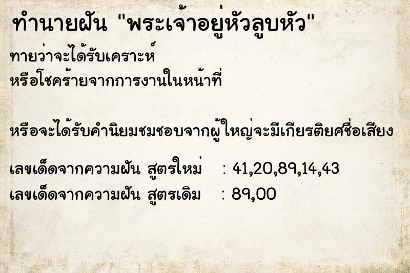 ทำนายฝันพระเจ้าอยู่หัวลูบหัว ทำนายฝันทำนายฝันพระเจ้าอยู่หัวลูบหัว