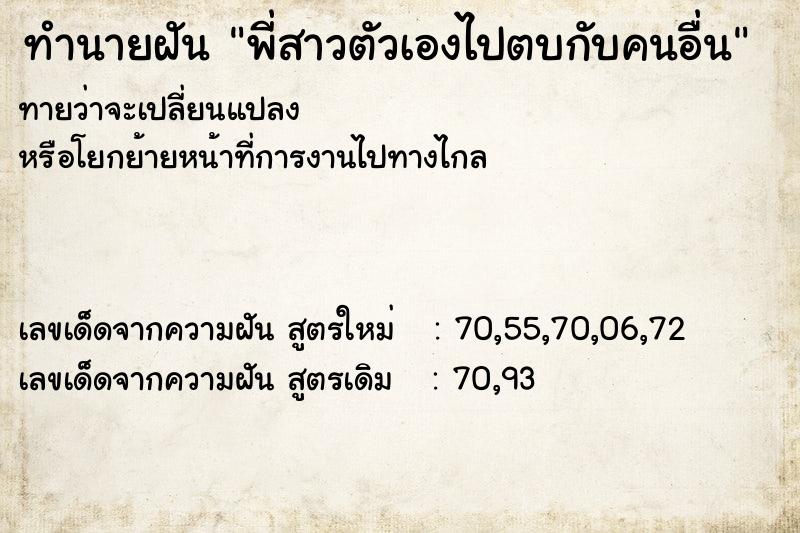 ทำนายฝันทำนายฝันพี่สาวตัวเองไปตบกับคนอื่น