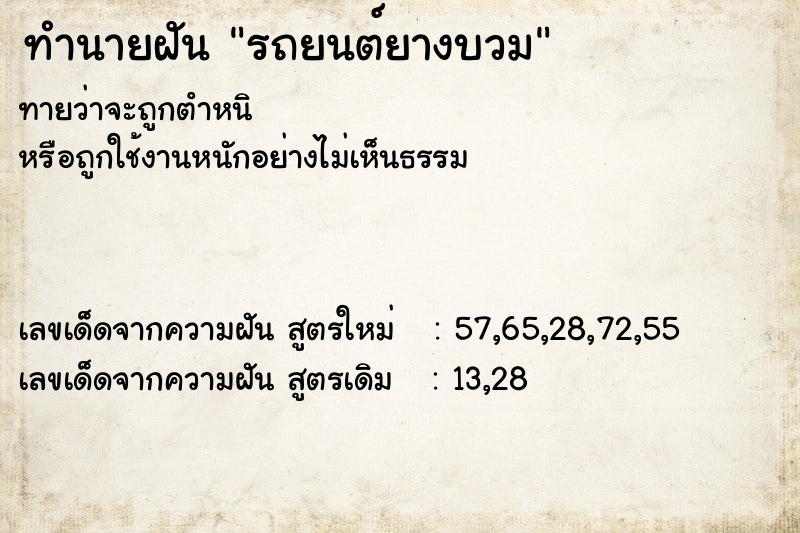 ทำนายฝันรถยนต์ยางบวม ทำนายฝันทำนายฝันรถยนต์ยางบวม