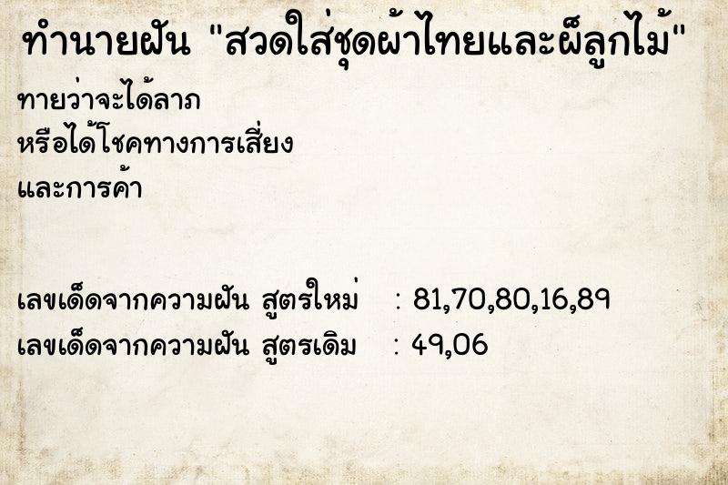 ทำนายฝันทำนายฝันสวดใส่ชุดผ้าไทยและผ็ลูกไม้