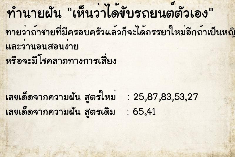 ทำนายฝัน เห็นว่าได้ขับรถยนต์ตัวเอง ทำนายฝัน เห็นว่าได้ขับรถยนต์ตัวเอง