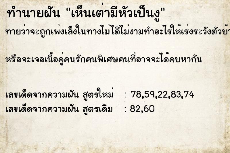 ทำนายฝัน เห็นเต่ามีหัวเป็นงู ทำนายฝัน เห็นเต่ามีหัวเป็นงู