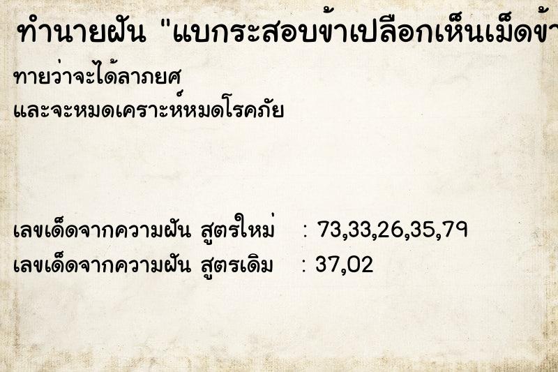 ทำนายฝันแบกระสอบข้าเปลือกเห็นเม็ดข้าว ทำนายฝันทำนายฝันแบกระสอบข้าเปลือกเห็นเม็ดข้าว