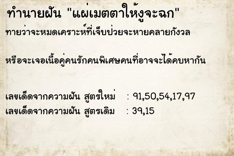 ทำนายฝันทำนายฝันแผ่เมตตาให้งูจะฉก