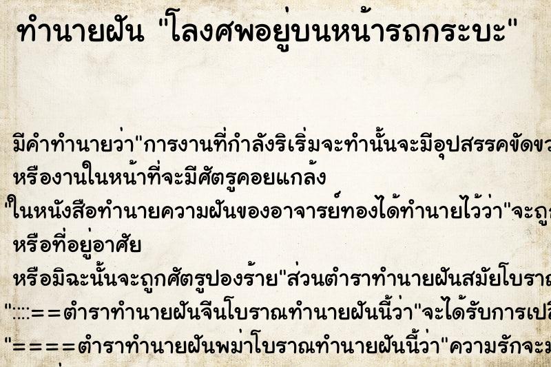 ทำนายฝันโลงศพอยู่บนหน้ารถกระบะ ทำนายฝันทำนายฝันโลงศพอยู่บนหน้ารถกระบะ