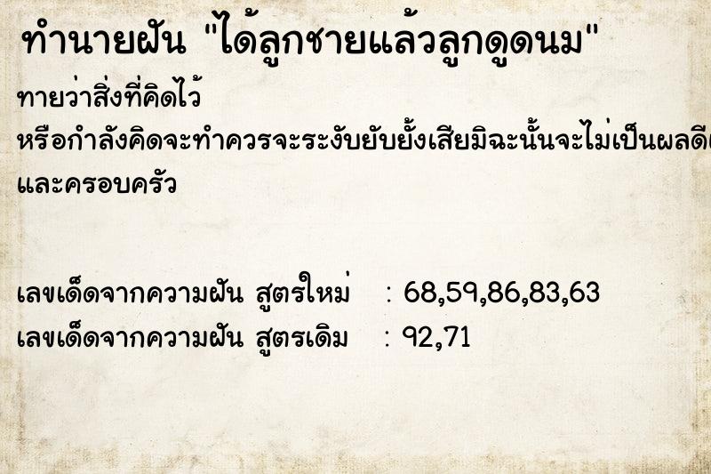 ทำนายฝันทำนายฝันได้ลูกชายแล้วลูกดูดนม