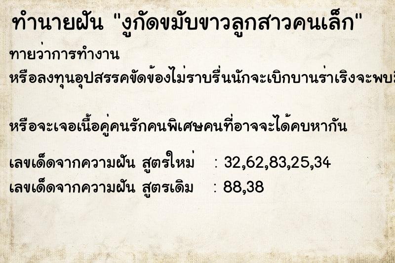 ทำนายฝันงูกัดขมับขาวลูกสาวคนเล็ก ทำนายฝันทำนายฝันงูกัดขมับขาวลูกสาวคนเล็ก