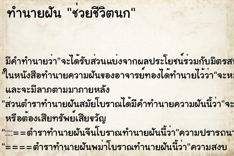 ทำนายฝัน ช่วยชีวิตนก ทำนายฝัน ช่วยชีวิตนก