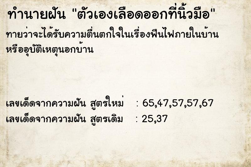 ทำนายฝันตัวเองเลือดออกที่นิ้วมือ ทำนายฝันทำนายฝันตัวเองเลือดออกที่นิ้วมือ