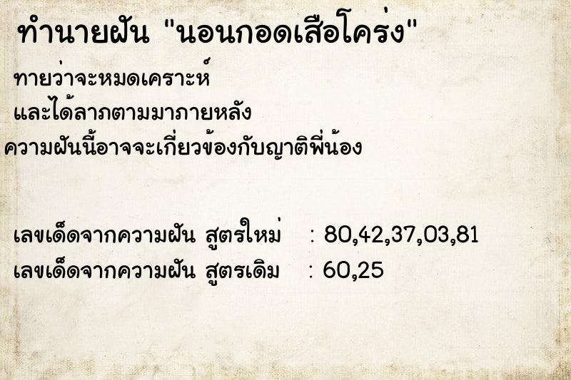 ทำนายฝัน นอนกอดเสือโคร่ง ทำนายฝัน นอนกอดเสือโคร่ง